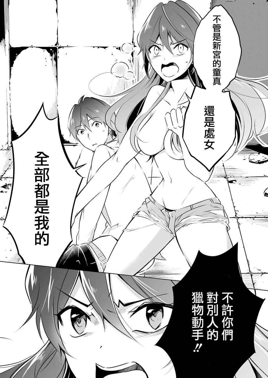 《醒醒吧！你没有女朋友》第19话 第23页