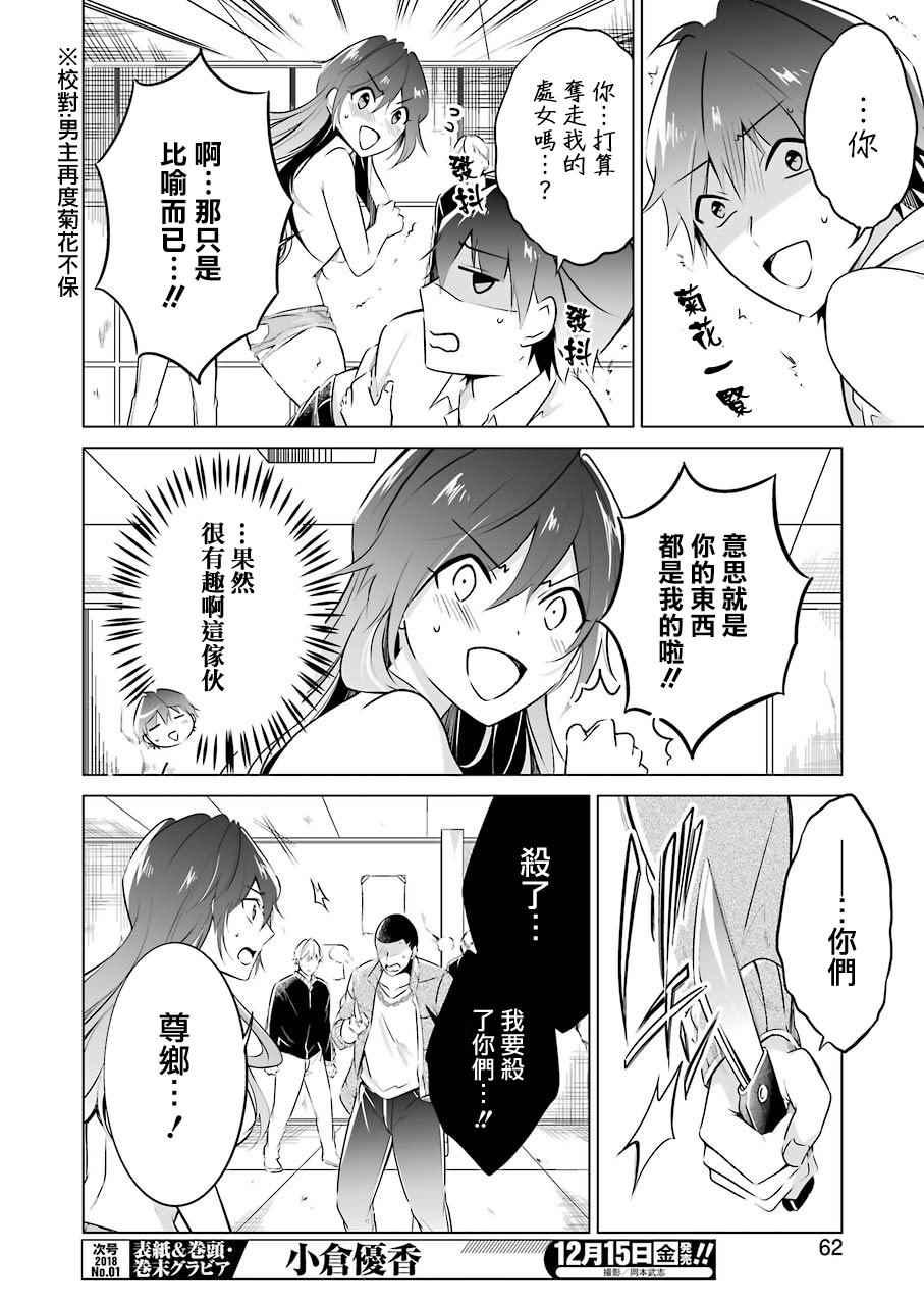《醒醒吧！你没有女朋友》第19话 第24页