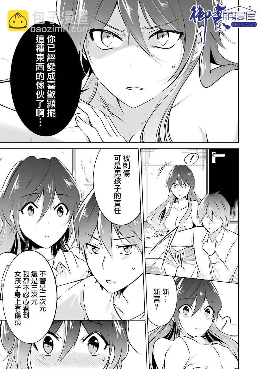 《醒醒吧！你没有女朋友》第19话 第25页