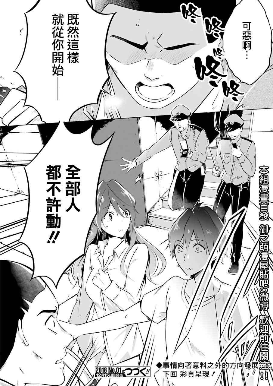 《醒醒吧！你没有女朋友》第19话 第26页