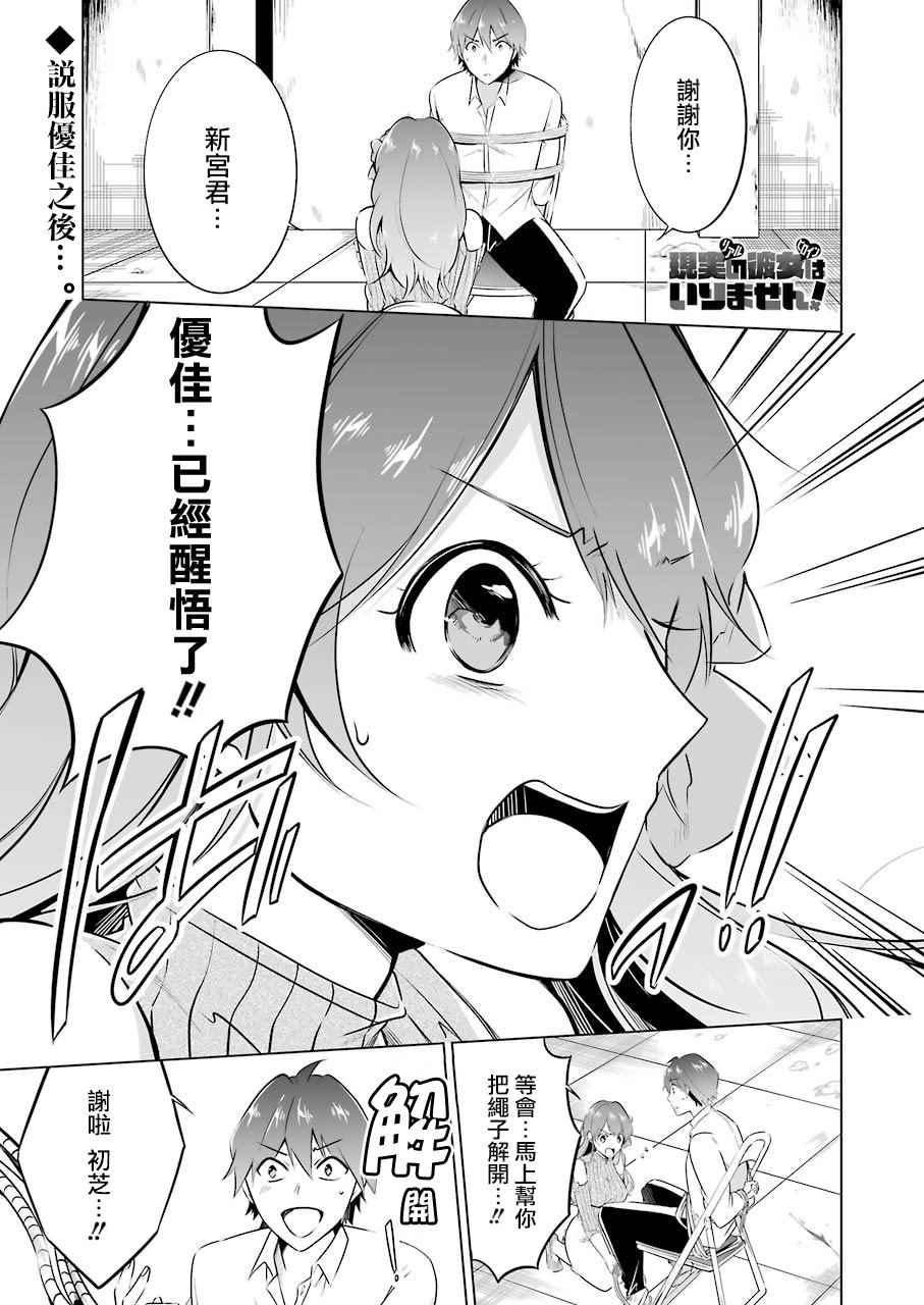 《醒醒吧！你没有女朋友》第19话 第2页