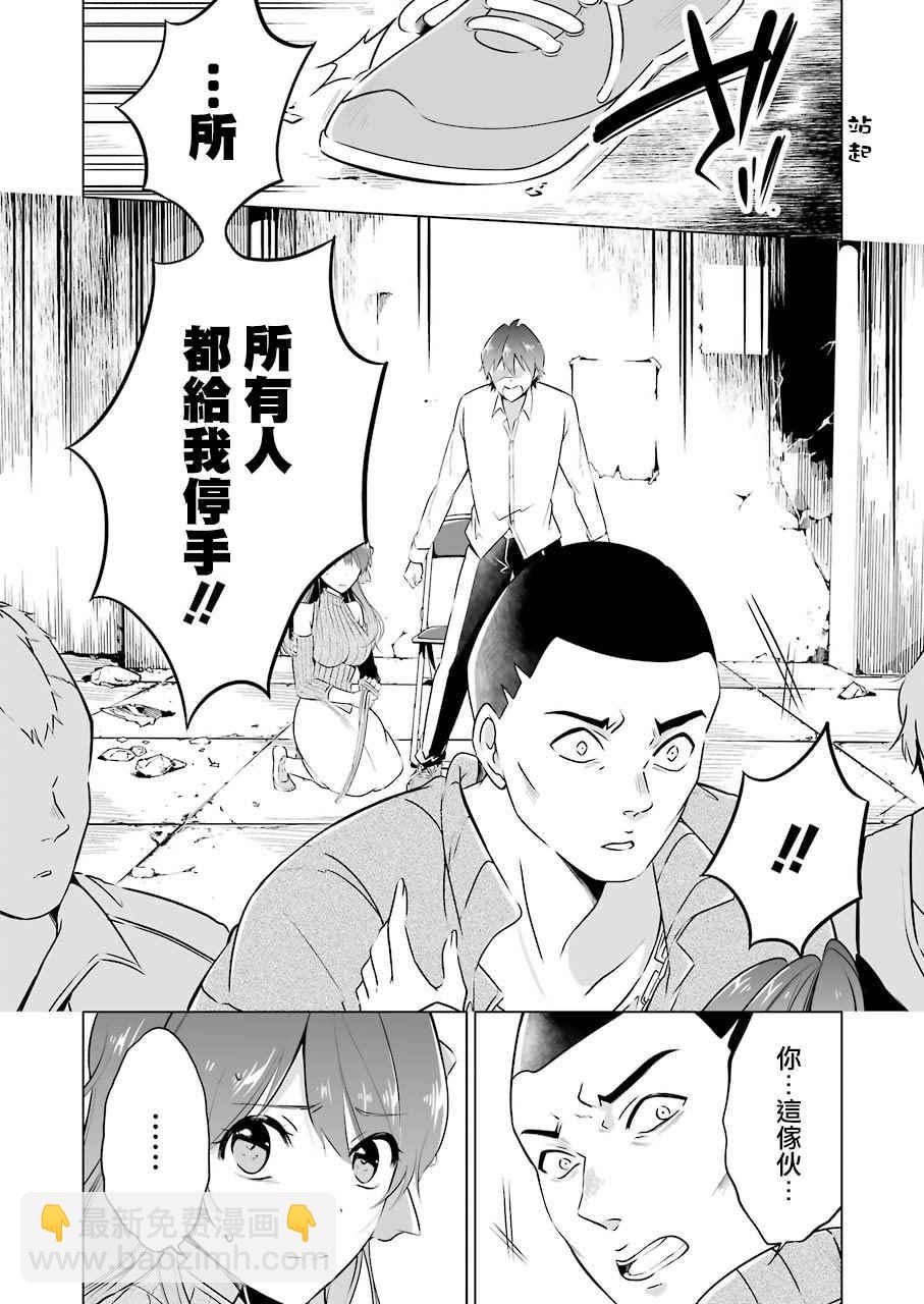 《醒醒吧！你没有女朋友》第19话 第3页