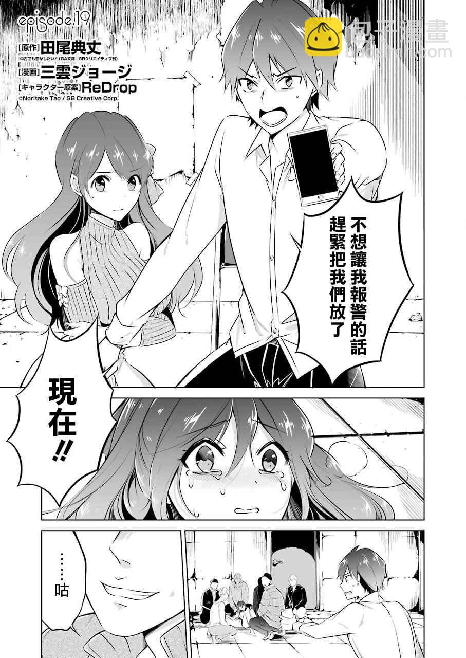 《醒醒吧！你没有女朋友》第19话 第4页