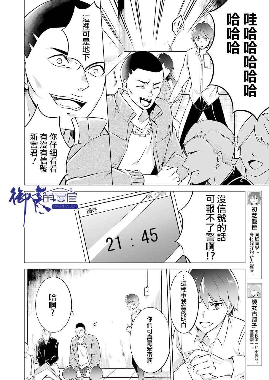 《醒醒吧！你没有女朋友》第19话 第5页