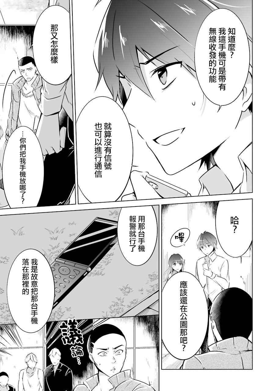 《醒醒吧！你没有女朋友》第19话 第6页