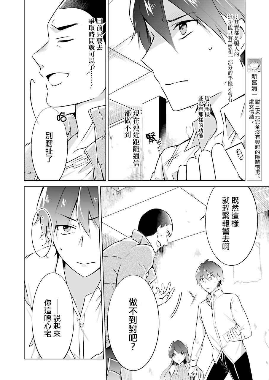 《醒醒吧！你没有女朋友》第19话 第7页