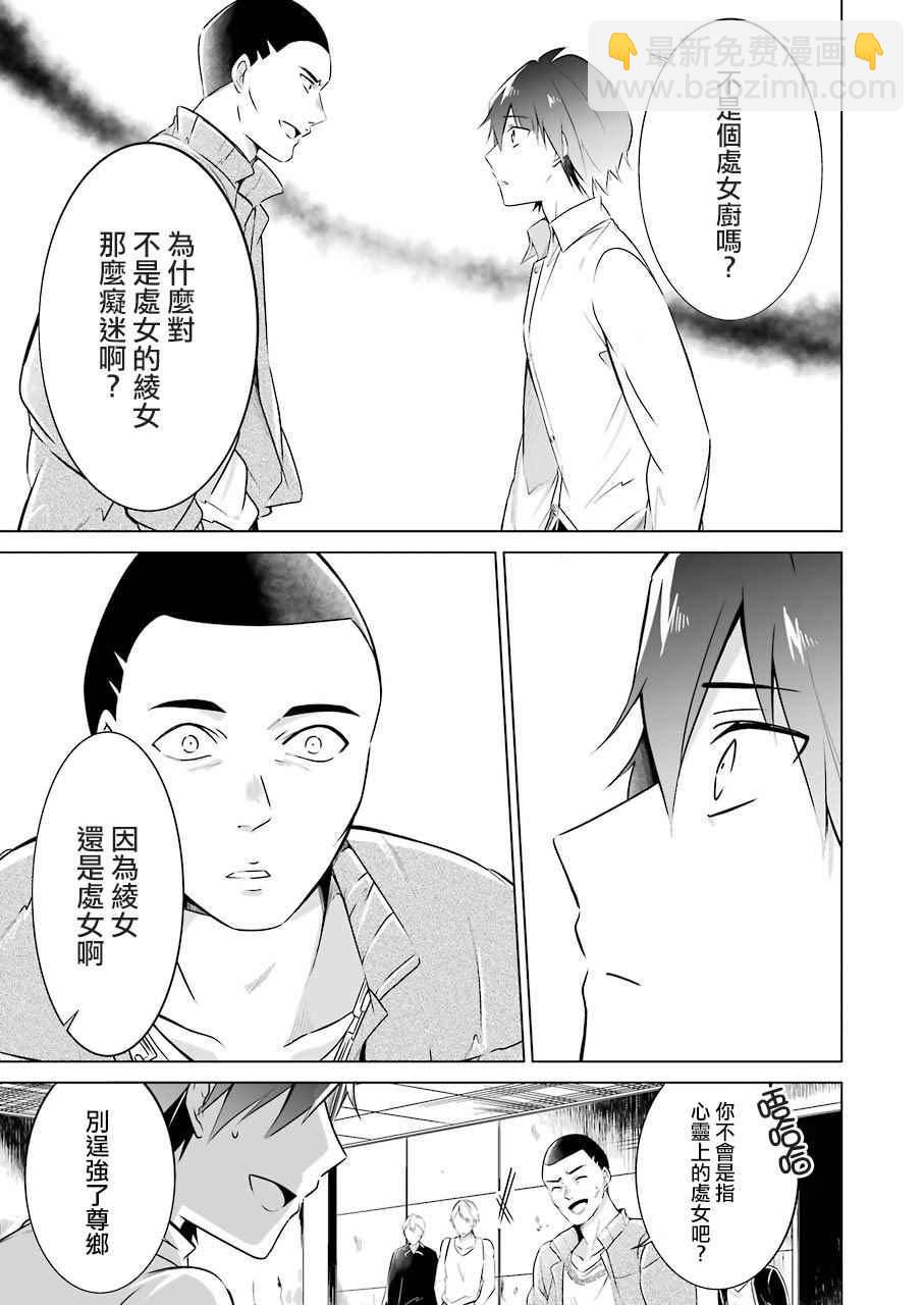 《醒醒吧！你没有女朋友》第19话 第8页