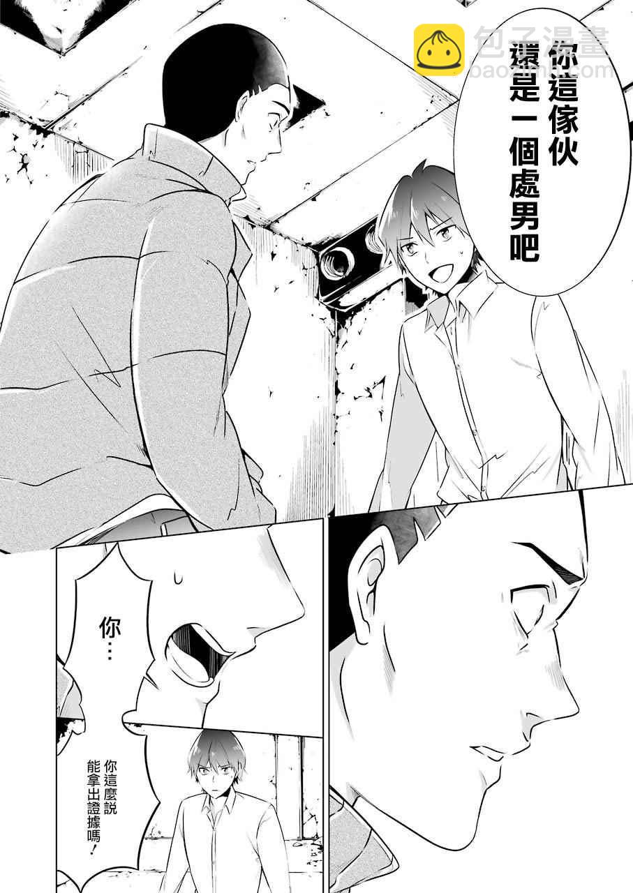 《醒醒吧！你没有女朋友》第19话 第9页