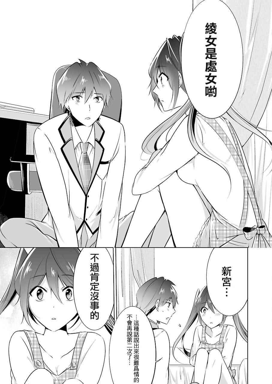 《醒醒吧！你没有女朋友》第17话 第11页