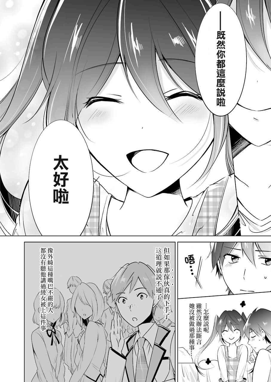 《醒醒吧！你没有女朋友》第17话 第12页