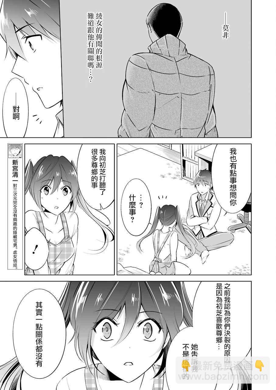 《醒醒吧！你没有女朋友》第17话 第13页