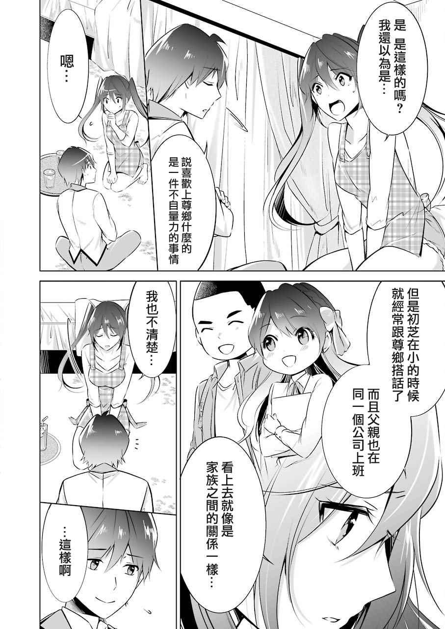 《醒醒吧！你没有女朋友》第17话 第14页
