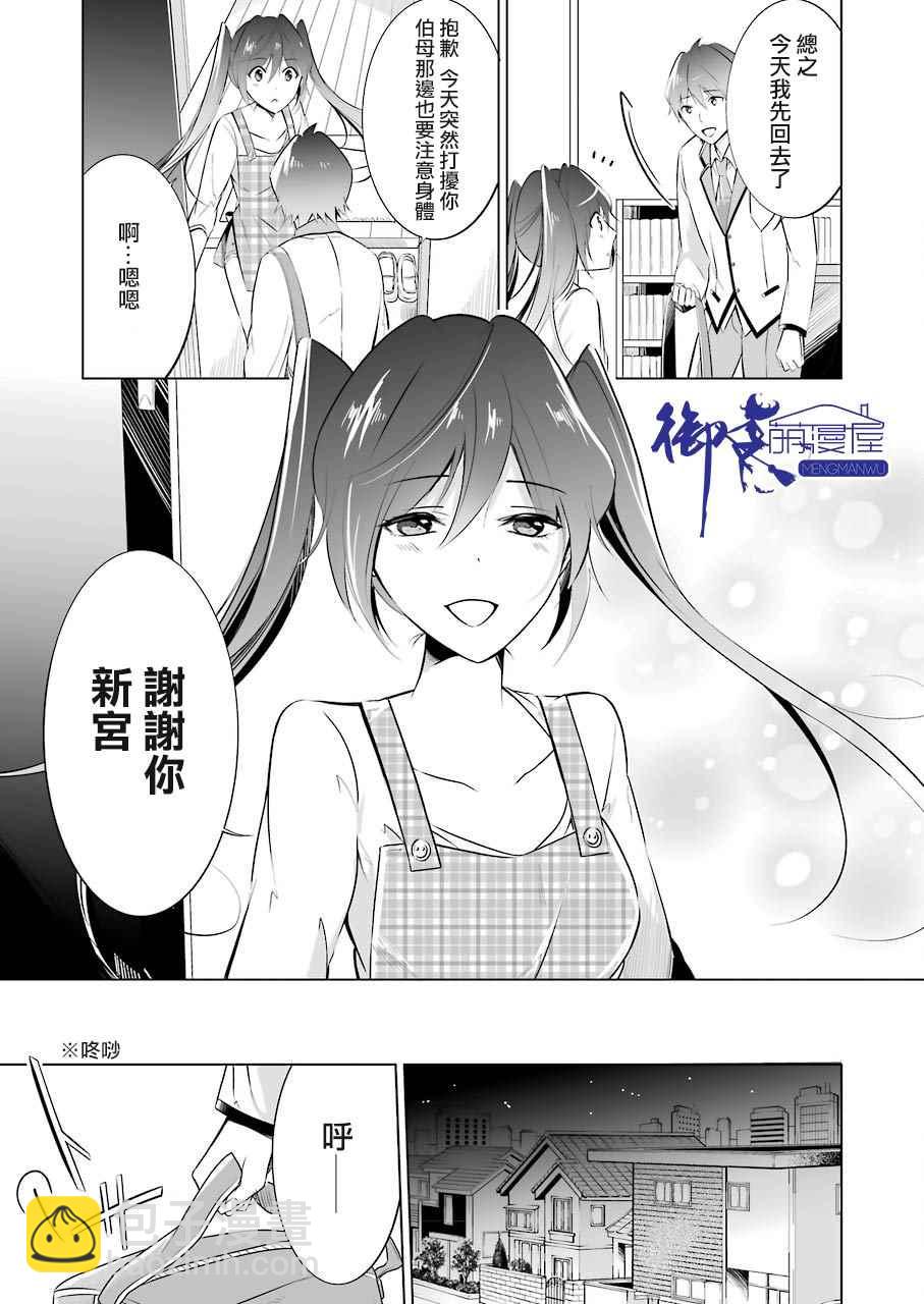 《醒醒吧！你没有女朋友》第17话 第15页