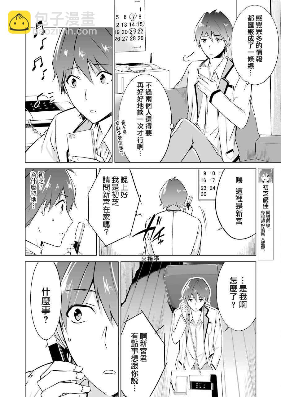 《醒醒吧！你没有女朋友》第17话 第16页