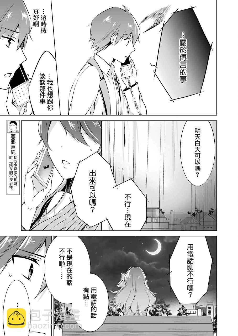 《醒醒吧！你没有女朋友》第17话 第17页