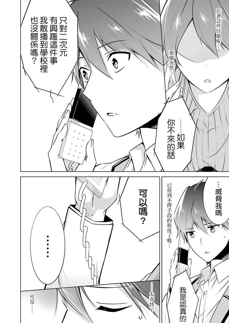 《醒醒吧！你没有女朋友》第17话 第18页