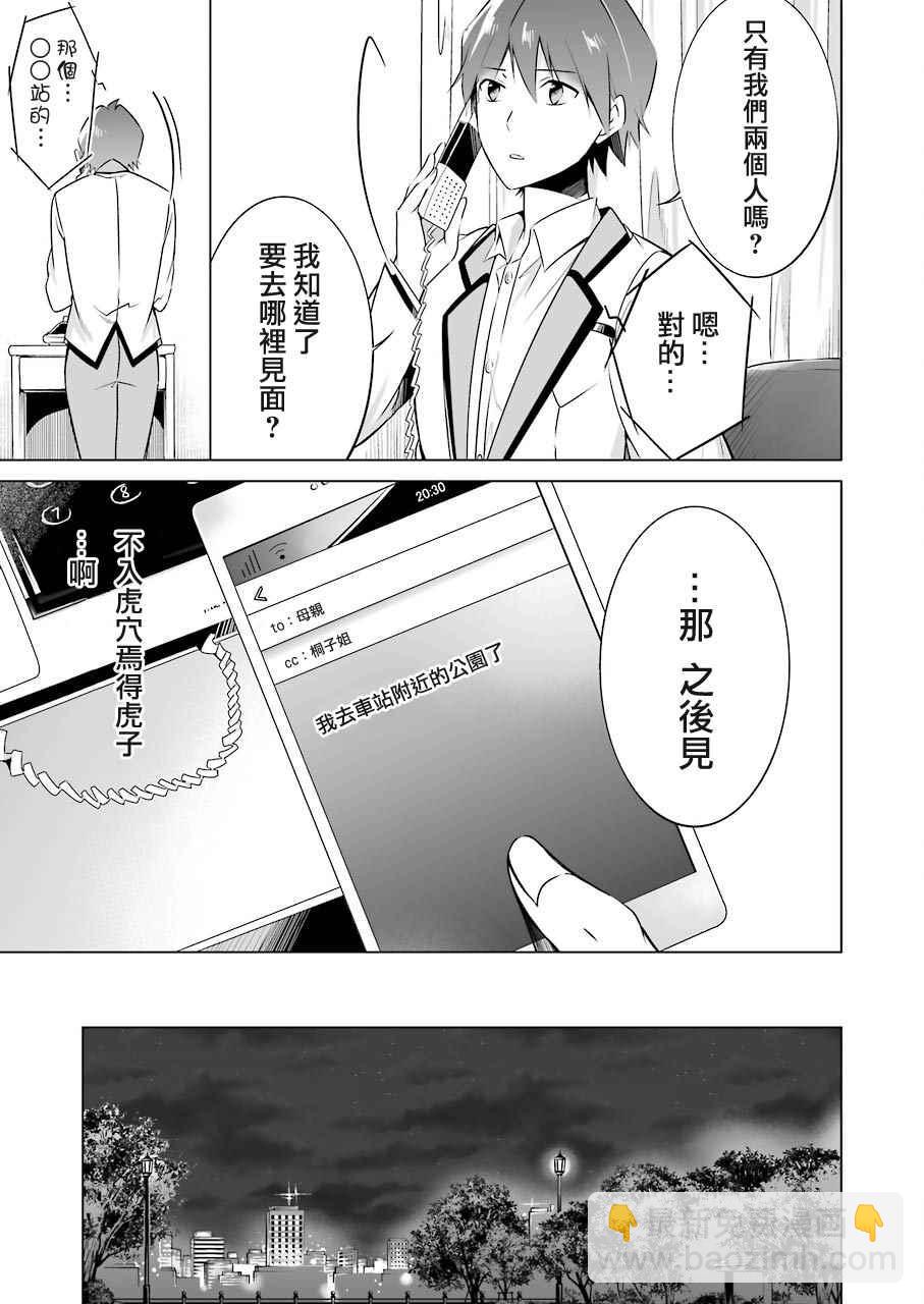 《醒醒吧！你没有女朋友》第17话 第19页