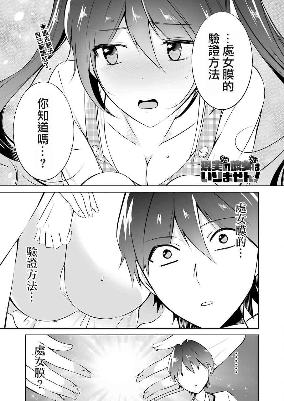 《醒醒吧！你没有女朋友》第17话 第1页