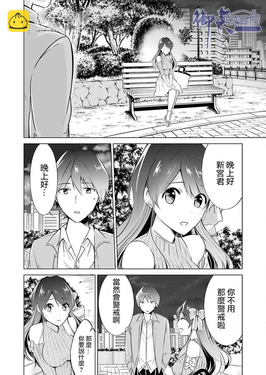 《醒醒吧！你没有女朋友》第17话 第20页