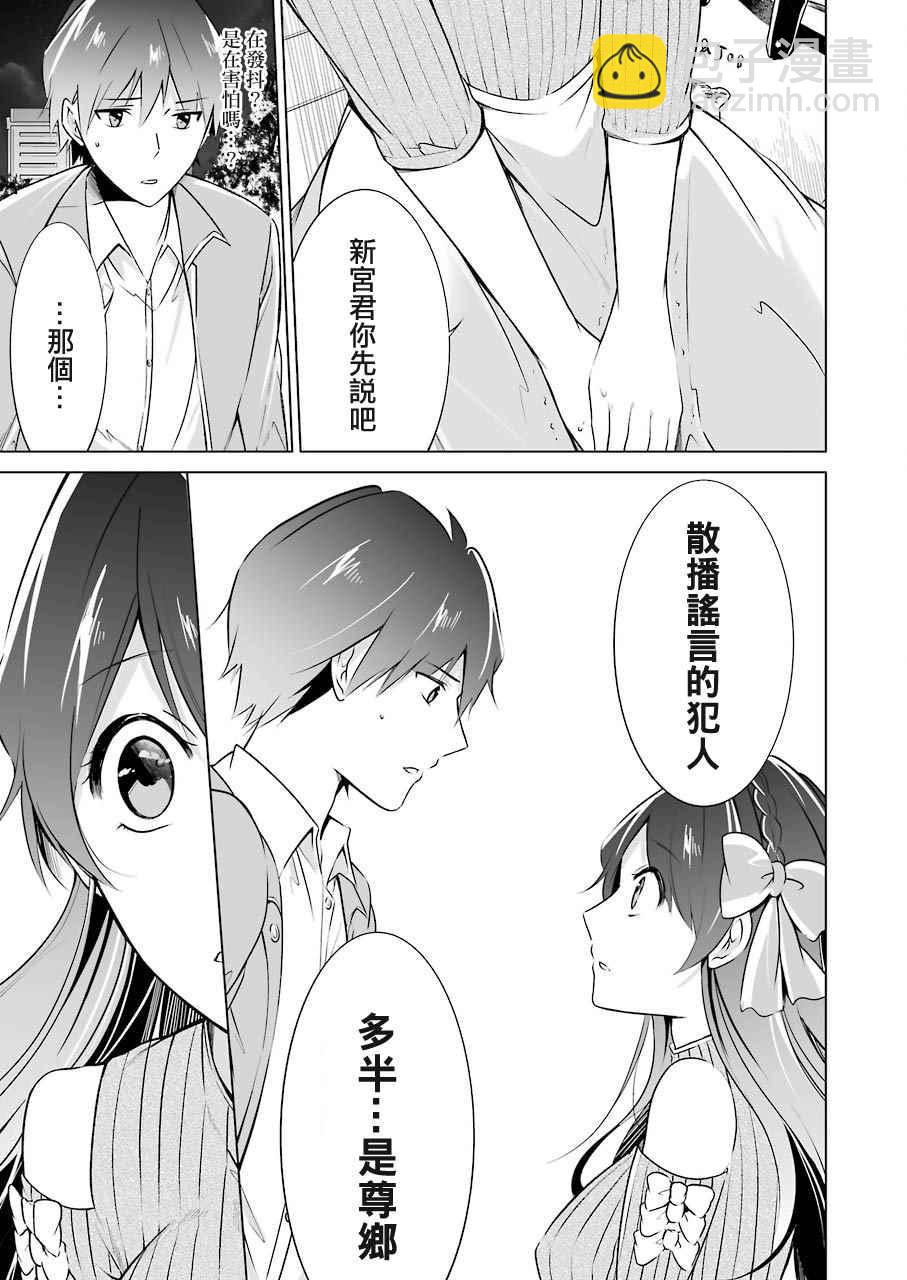 《醒醒吧！你没有女朋友》第17话 第21页