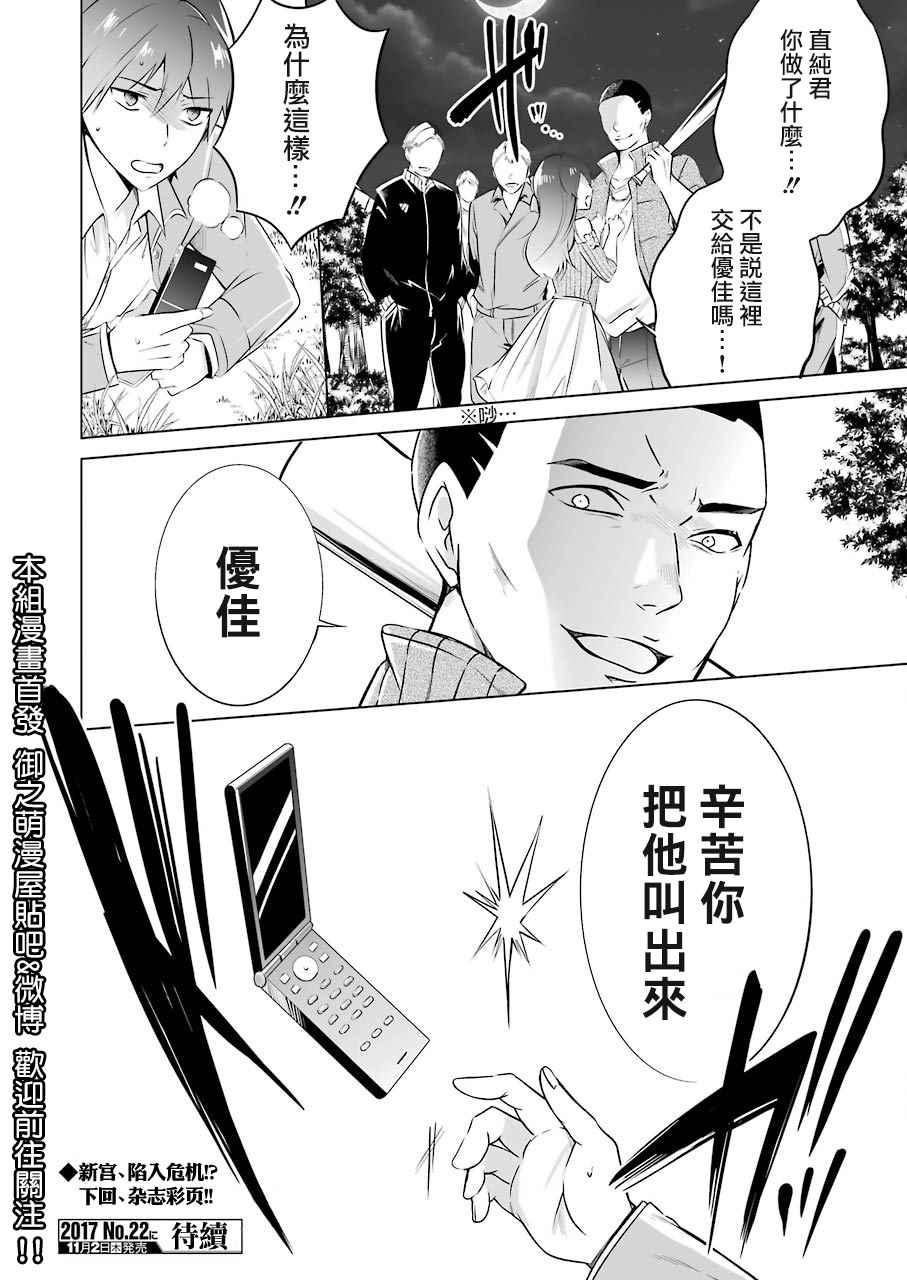 《醒醒吧！你没有女朋友》第17话 第24页