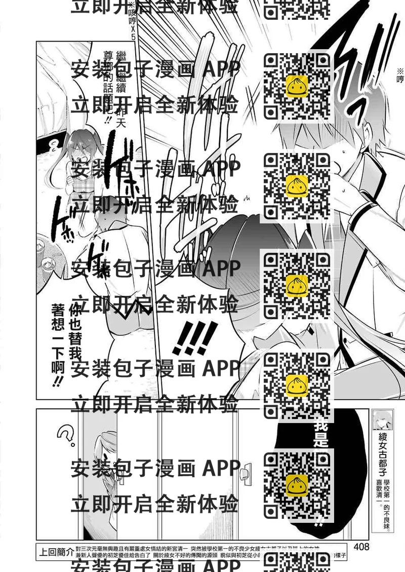 《醒醒吧！你没有女朋友》第17话 第2页