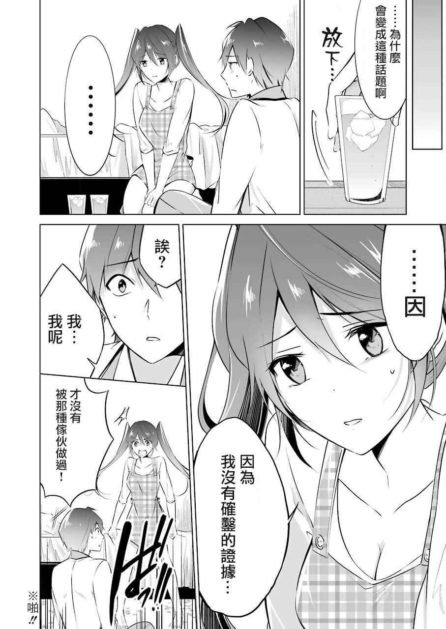 《醒醒吧！你没有女朋友》第17话 第4页