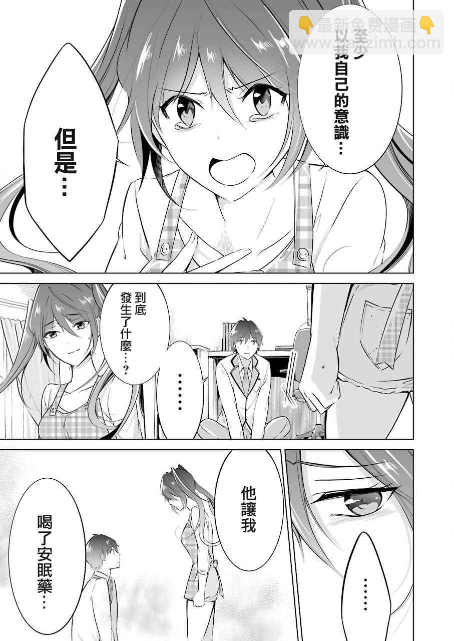 《醒醒吧！你没有女朋友》第17话 第5页