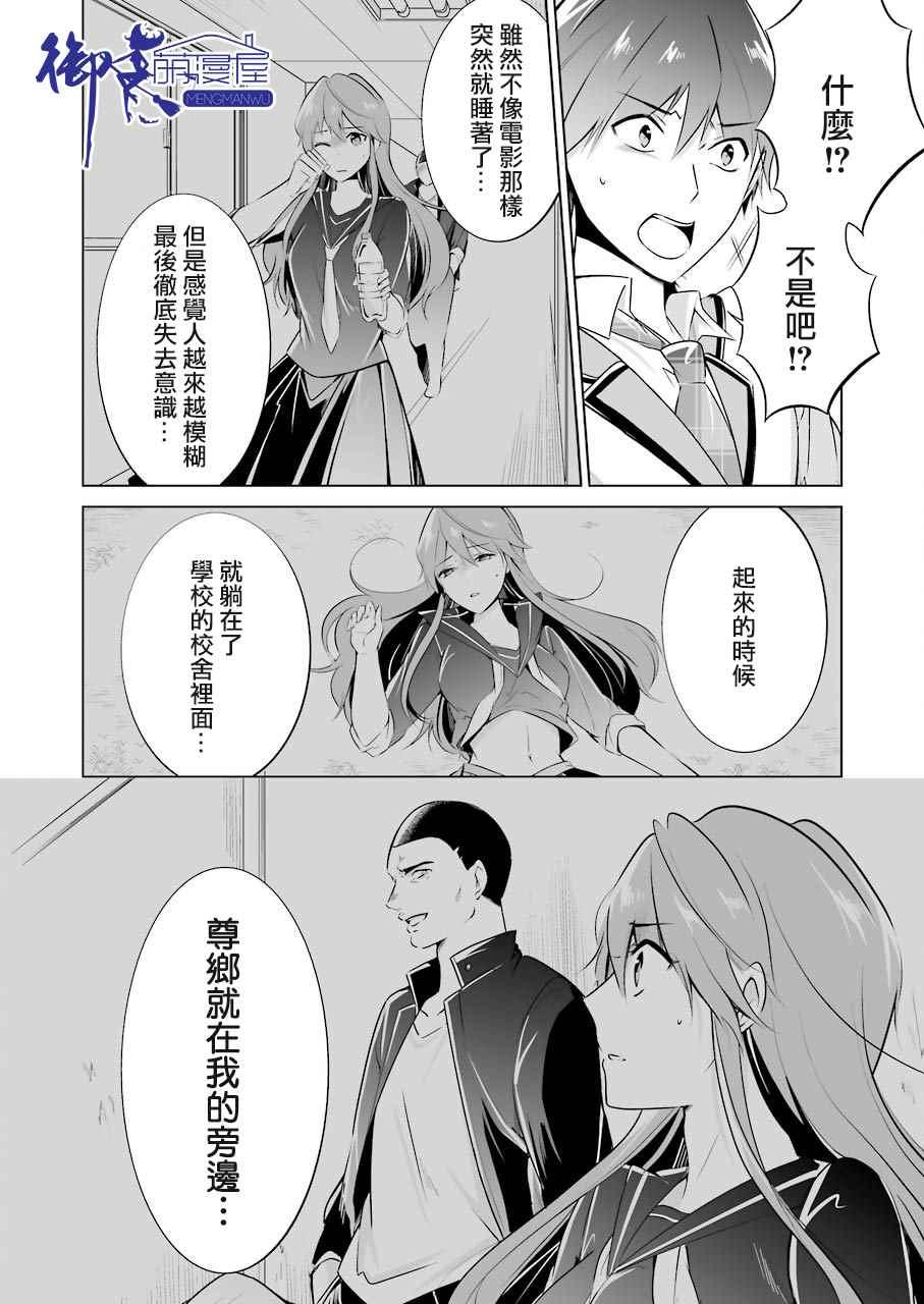 《醒醒吧！你没有女朋友》第17话 第6页
