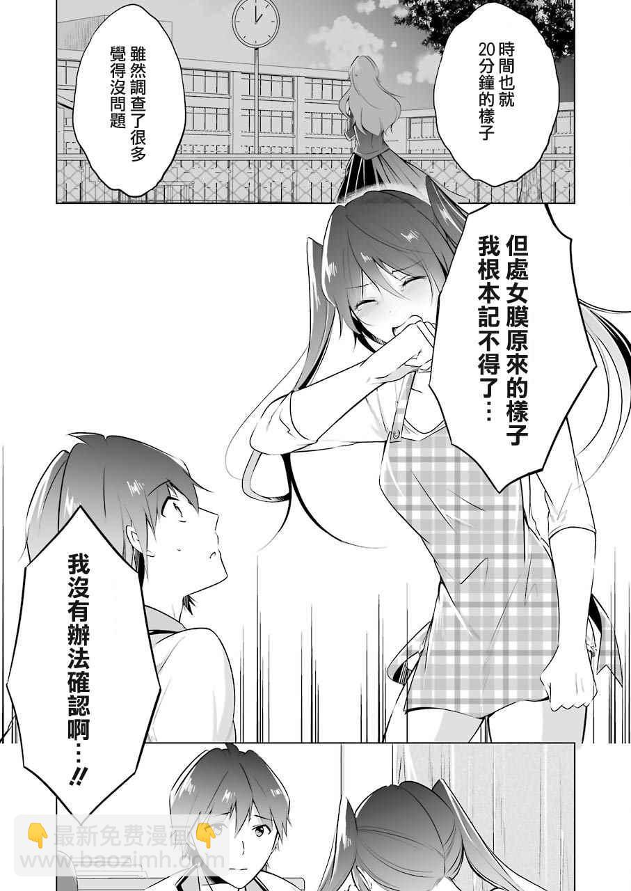 《醒醒吧！你没有女朋友》第17话 第7页