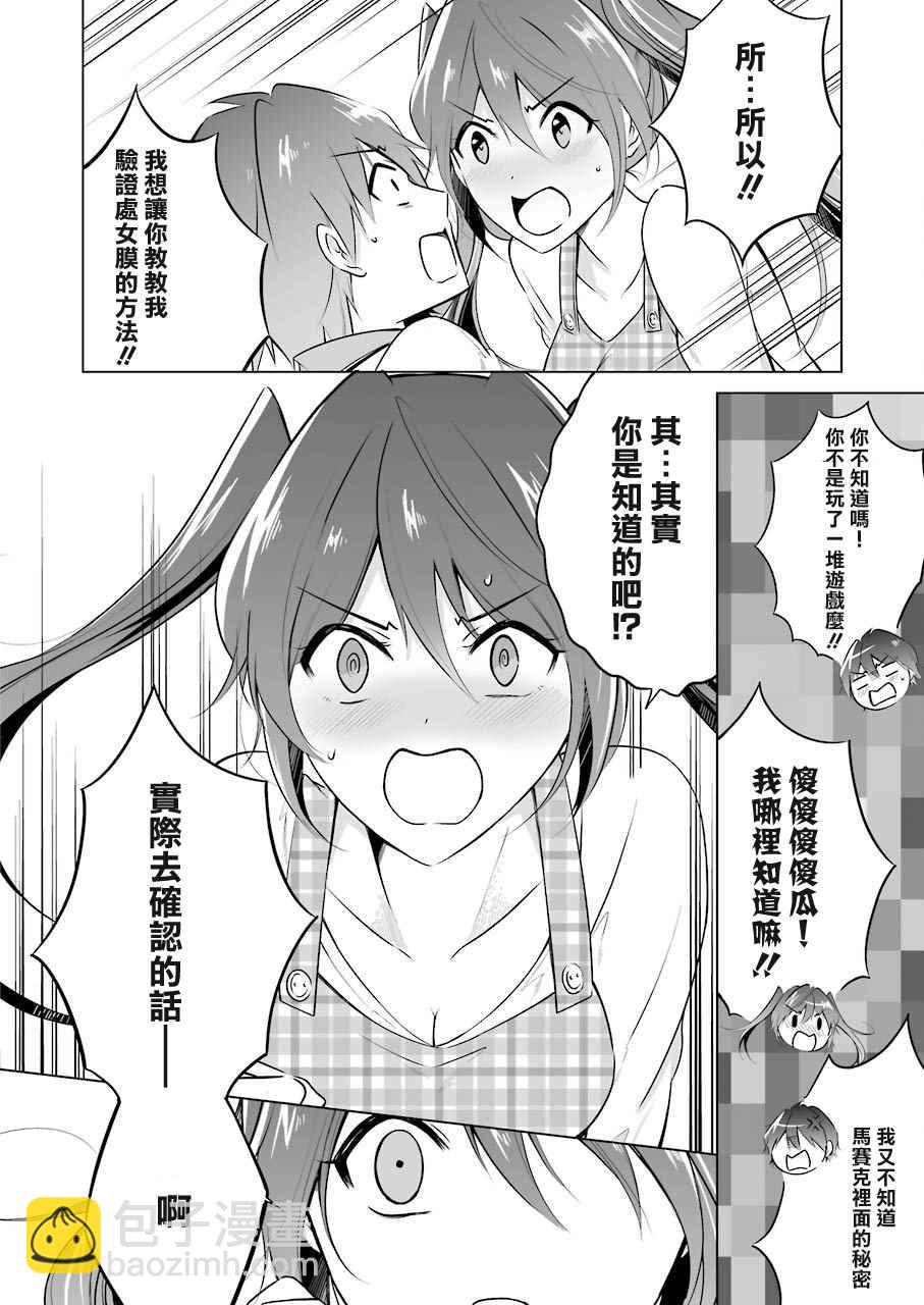 《醒醒吧！你没有女朋友》第17话 第8页