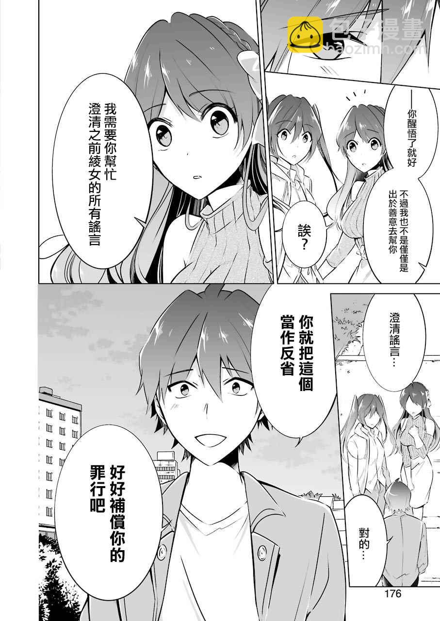 《醒醒吧！你没有女朋友》第20话 第11页