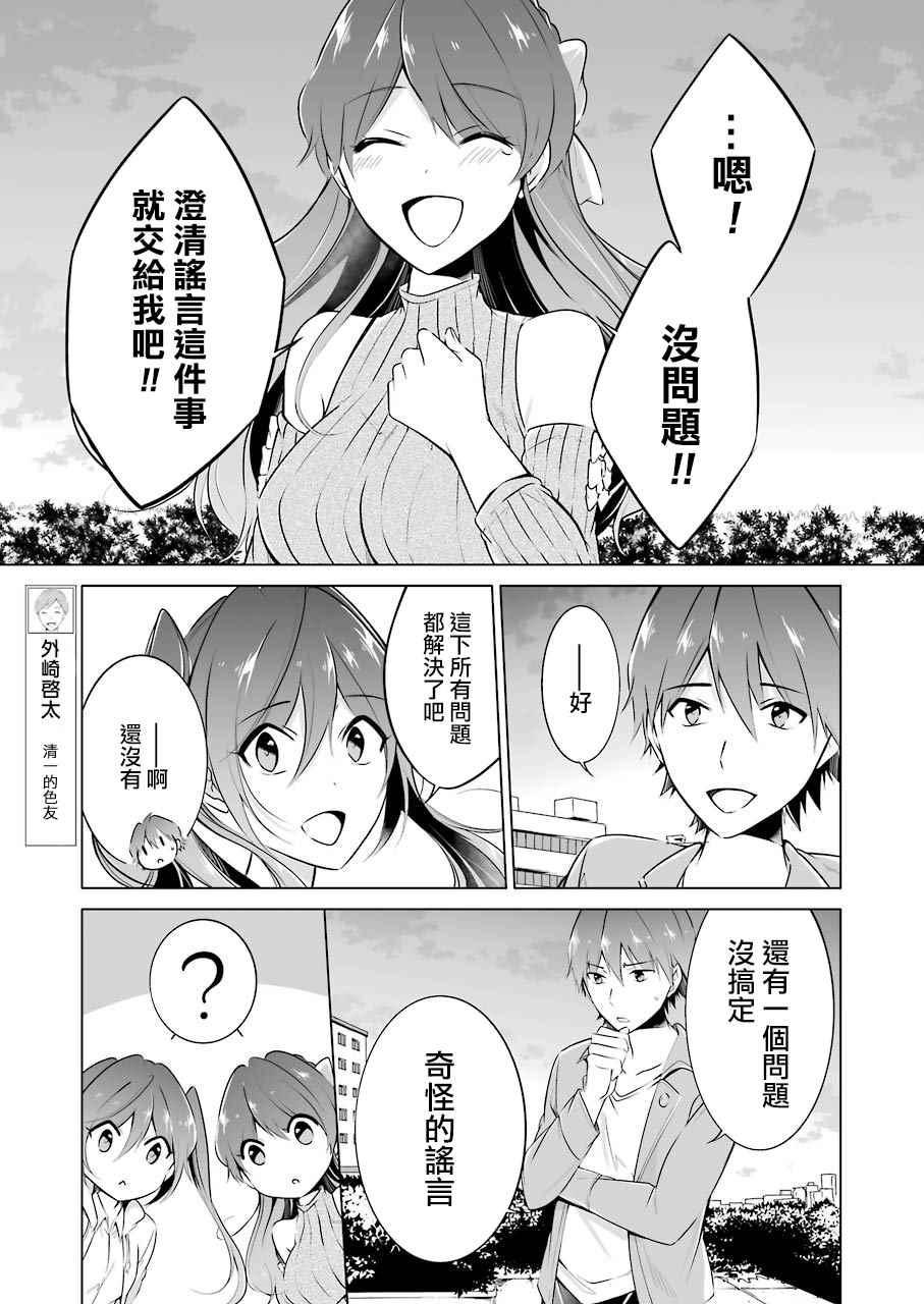 《醒醒吧！你没有女朋友》第20话 第12页