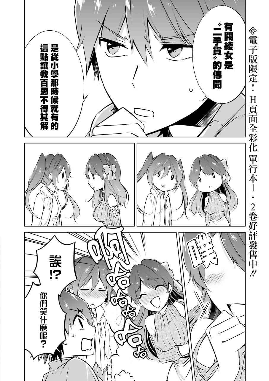 《醒醒吧！你没有女朋友》第20话 第13页