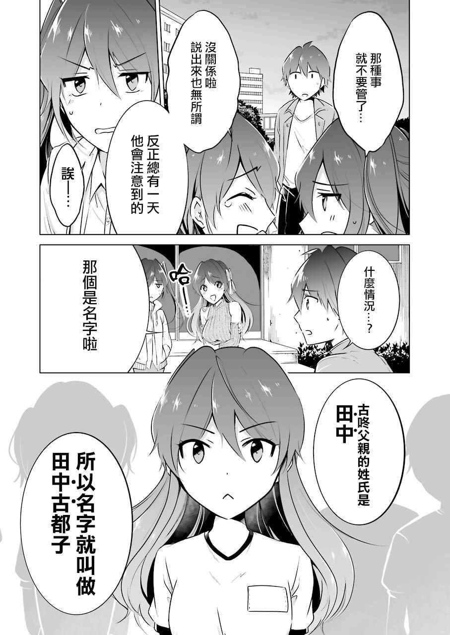 《醒醒吧！你没有女朋友》第20话 第14页