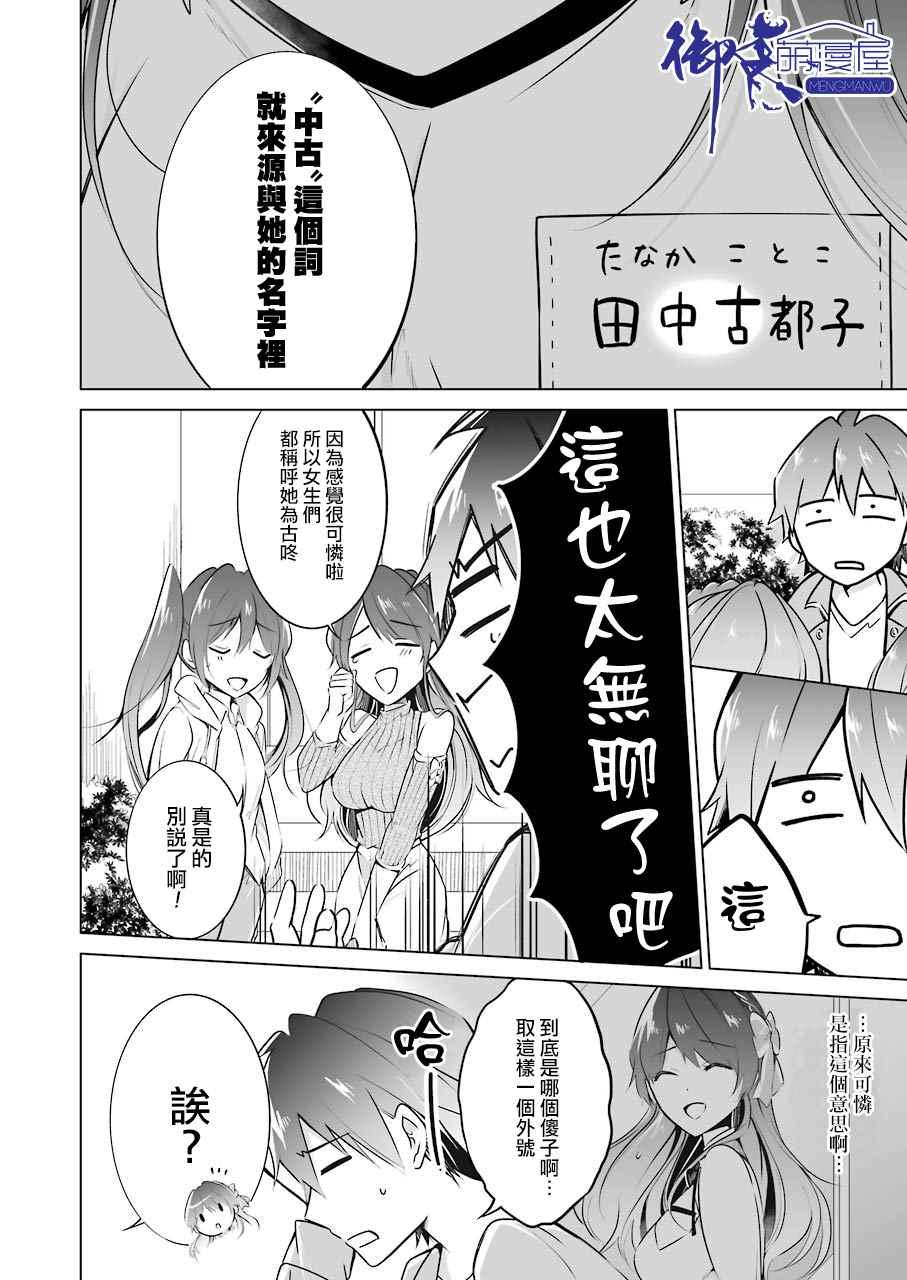 《醒醒吧！你没有女朋友》第20话 第15页