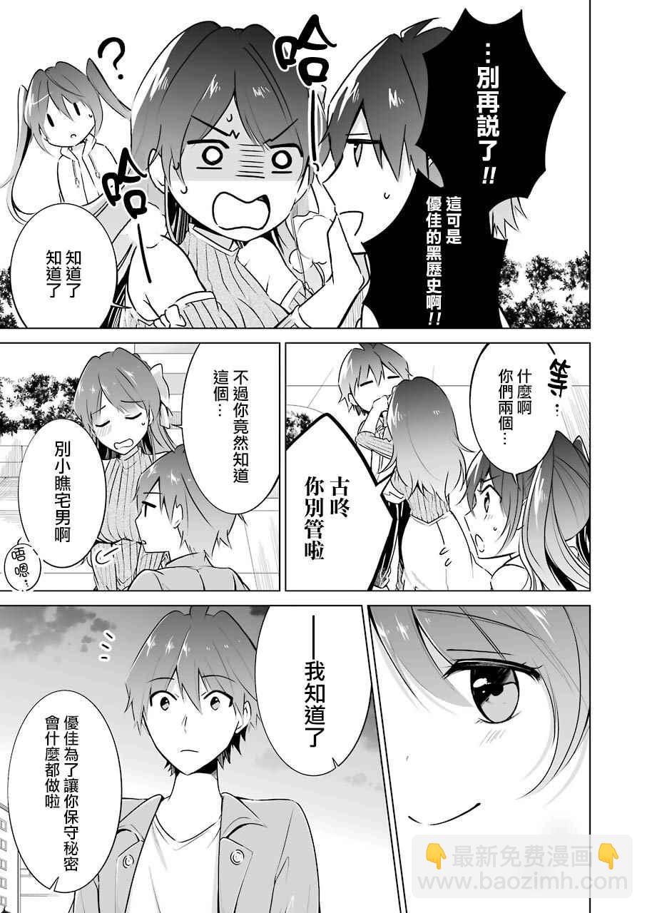 《醒醒吧！你没有女朋友》第20话 第18页