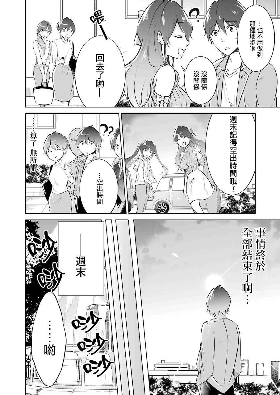 《醒醒吧！你没有女朋友》第20话 第19页