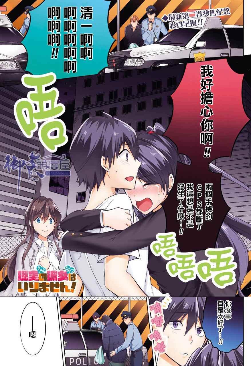 《醒醒吧！你没有女朋友》第20话 第1页