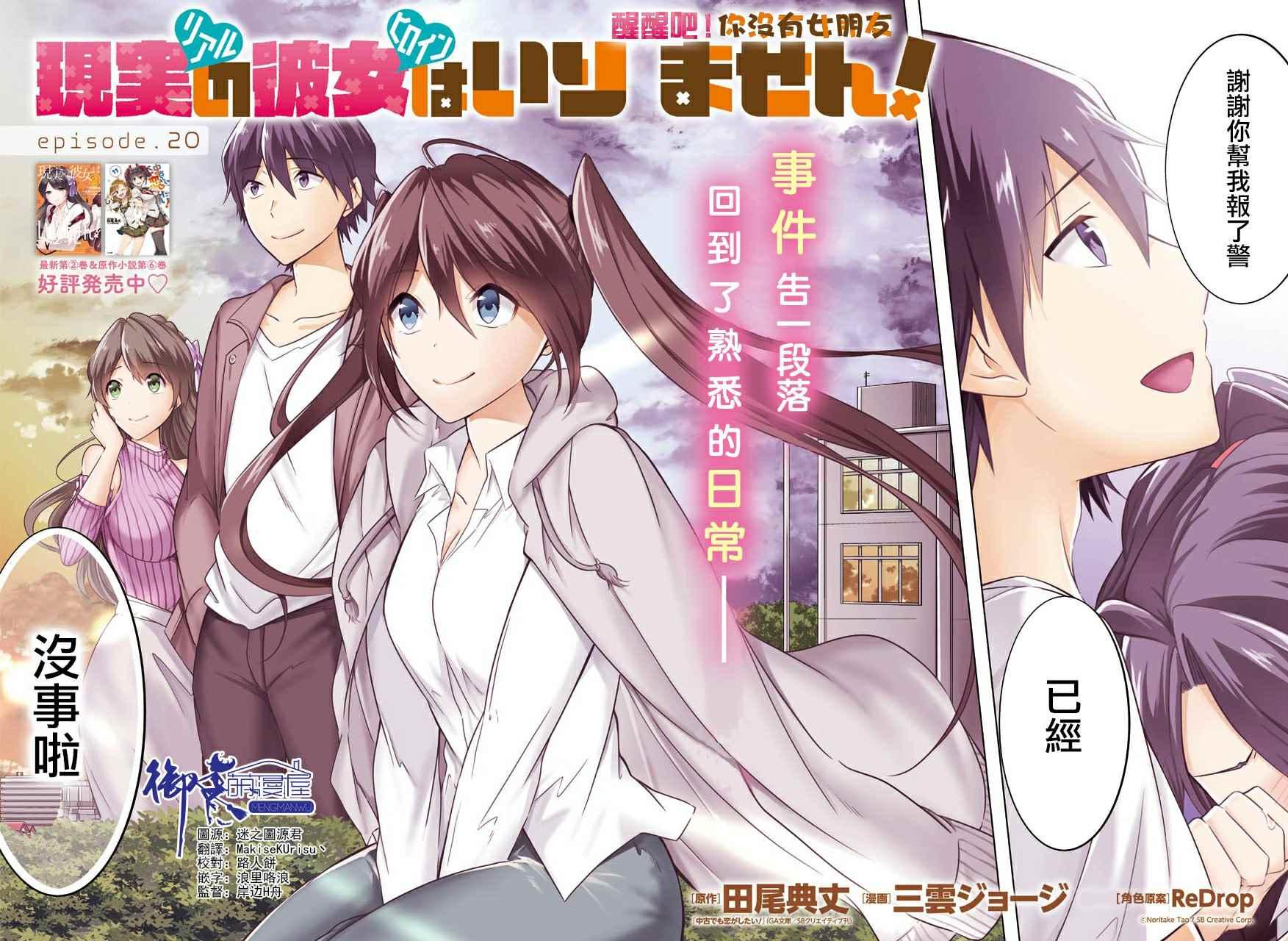 《醒醒吧！你没有女朋友》第20话 第2页