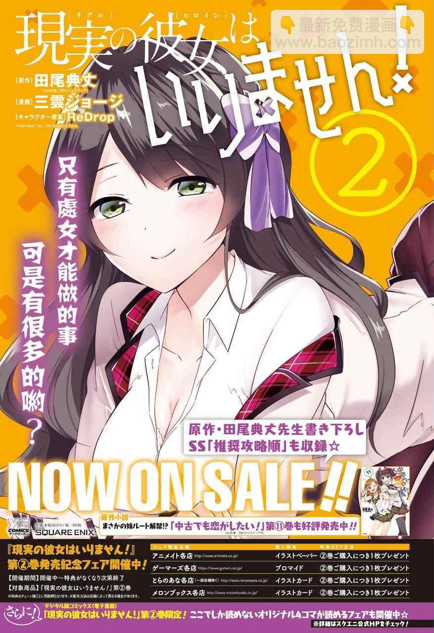 《醒醒吧！你没有女朋友》第20话 第3页