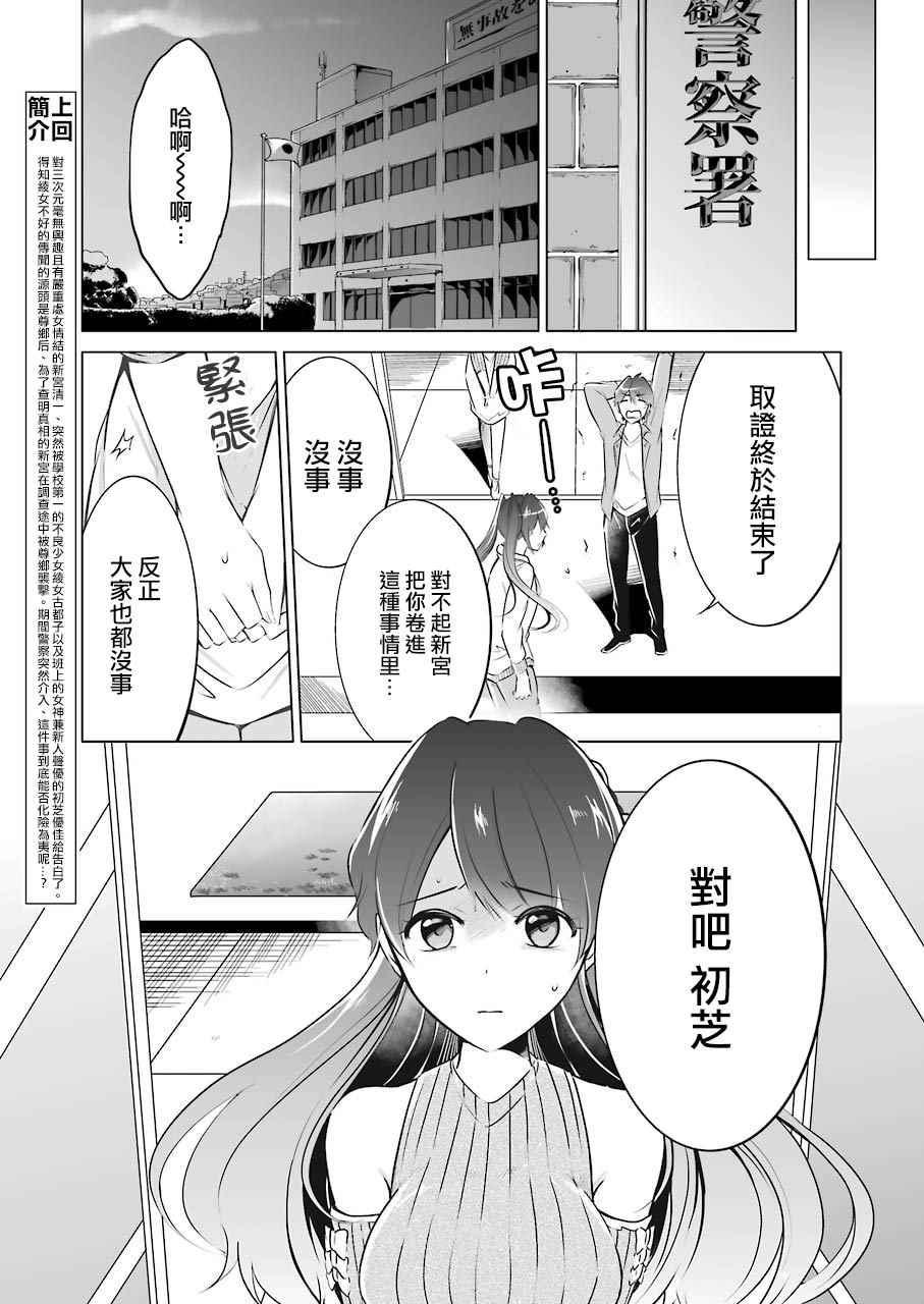 《醒醒吧！你没有女朋友》第20话 第4页
