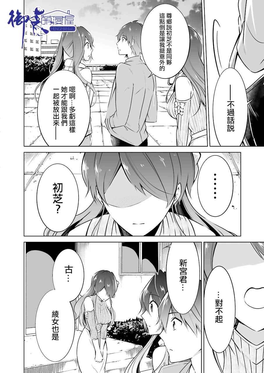 《醒醒吧！你没有女朋友》第20话 第5页