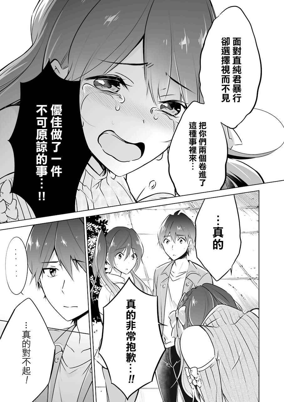 《醒醒吧！你没有女朋友》第20话 第6页