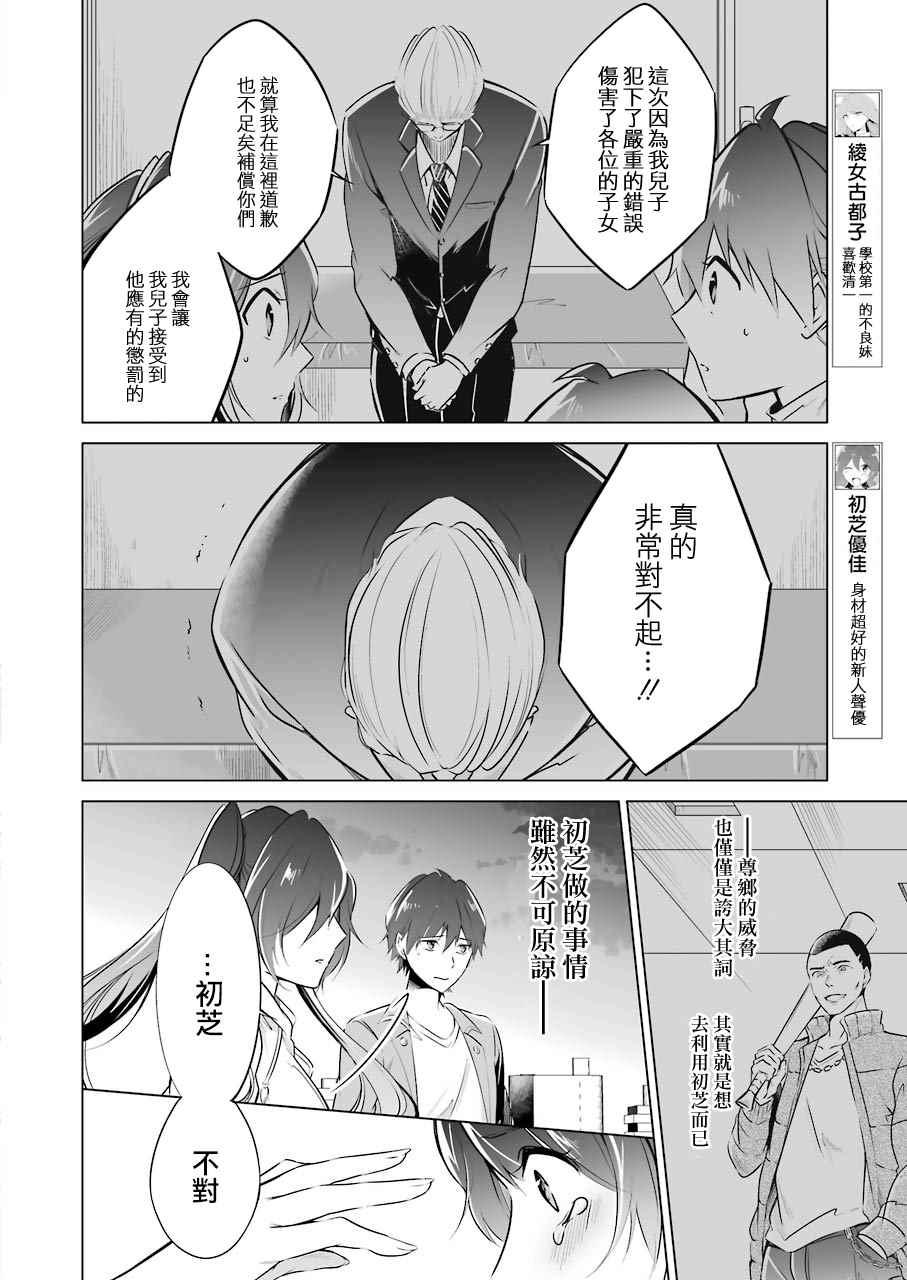 《醒醒吧！你没有女朋友》第20话 第7页