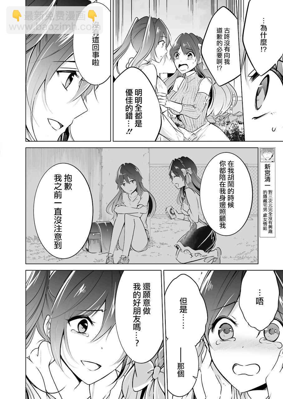 《醒醒吧！你没有女朋友》第20话 第9页