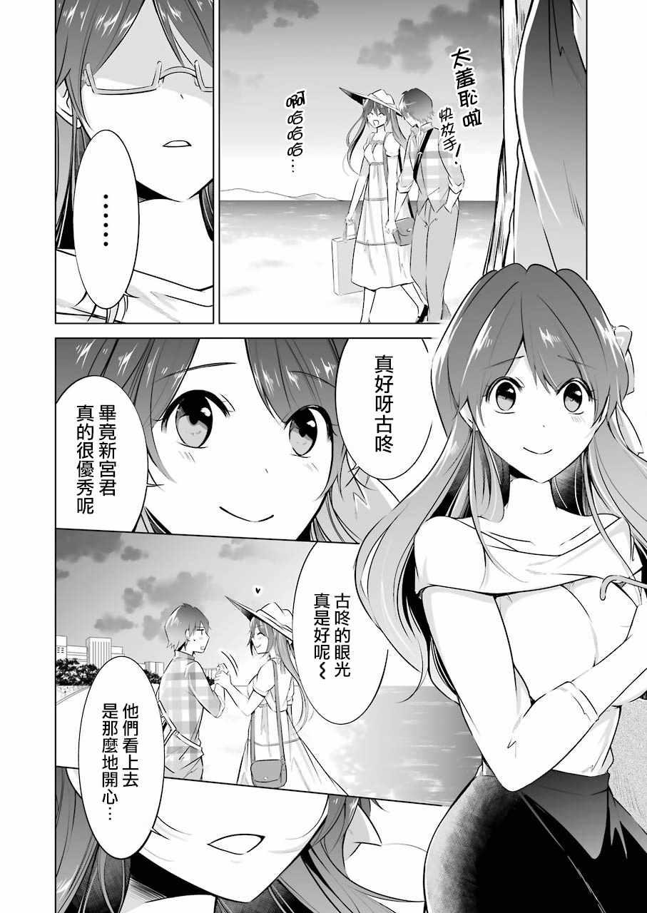 《醒醒吧！你没有女朋友》第22话 第19页