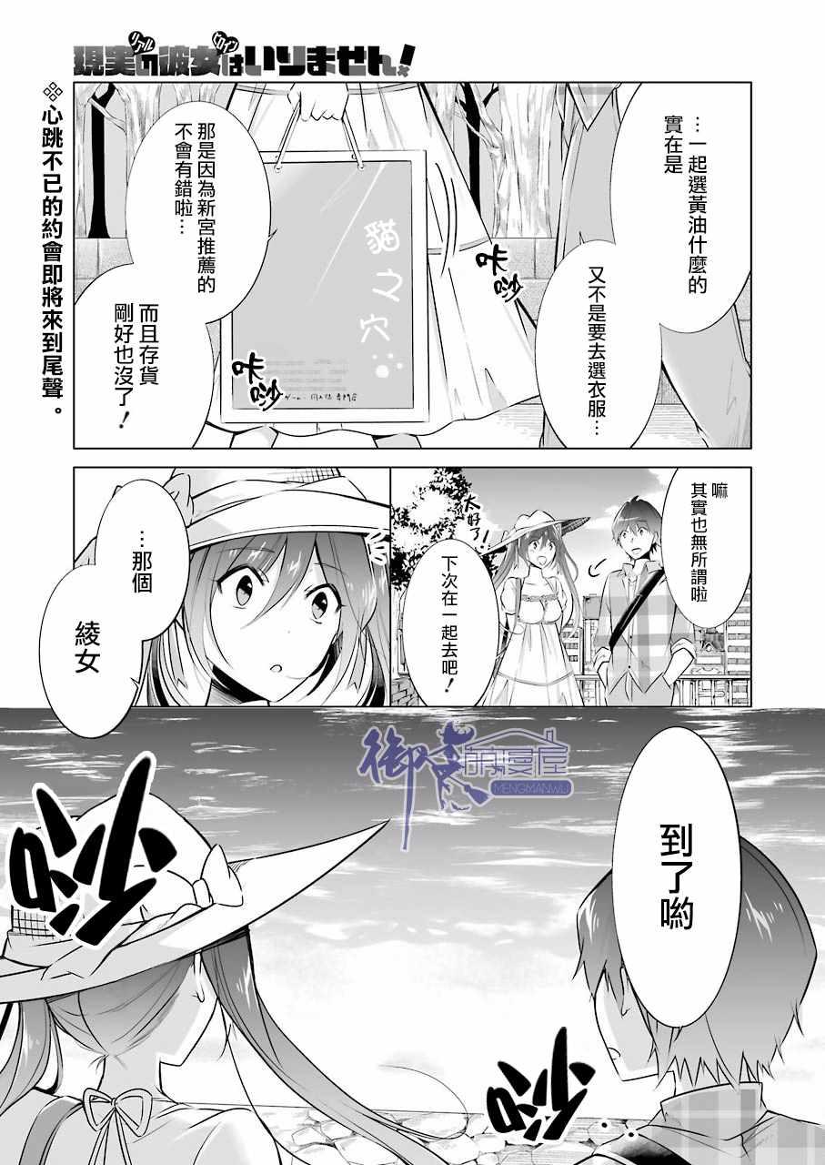 《醒醒吧！你没有女朋友》第22话 第1页