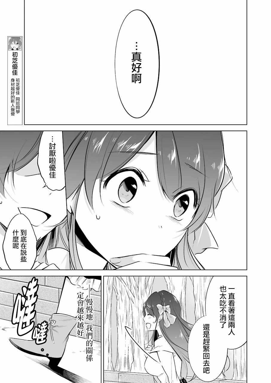 《醒醒吧！你没有女朋友》第22话 第20页