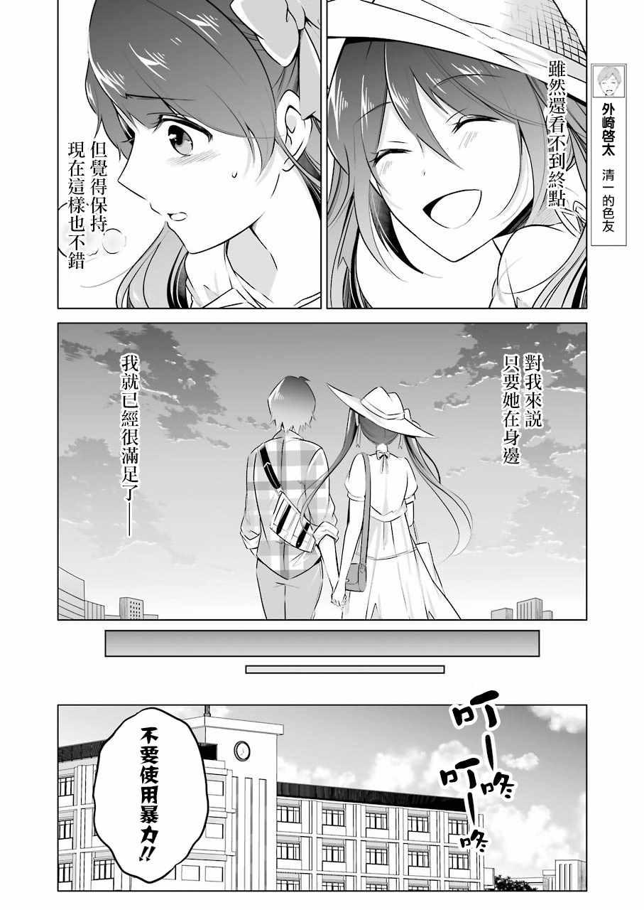 《醒醒吧！你没有女朋友》第22话 第21页